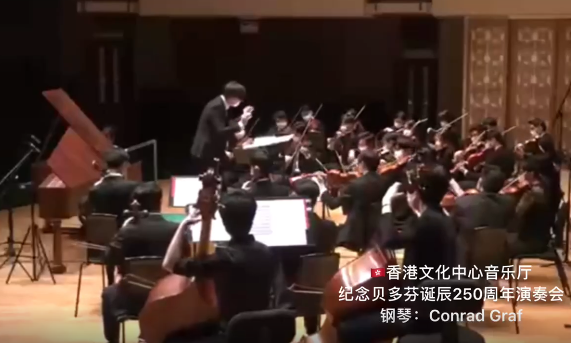 香港文化音乐厅-纪念贝多芬诞辰250周年演奏会（Conrad Graf）